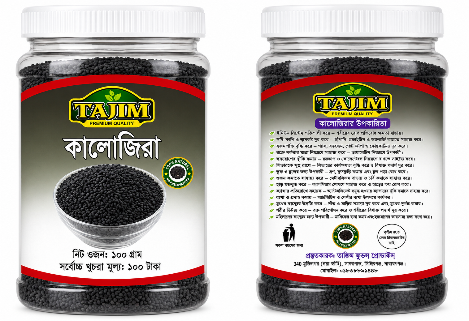 100% প্রাকৃতিক কালোজিরা / 100 গ্রাম//100% Natural Black Cumin / 100g