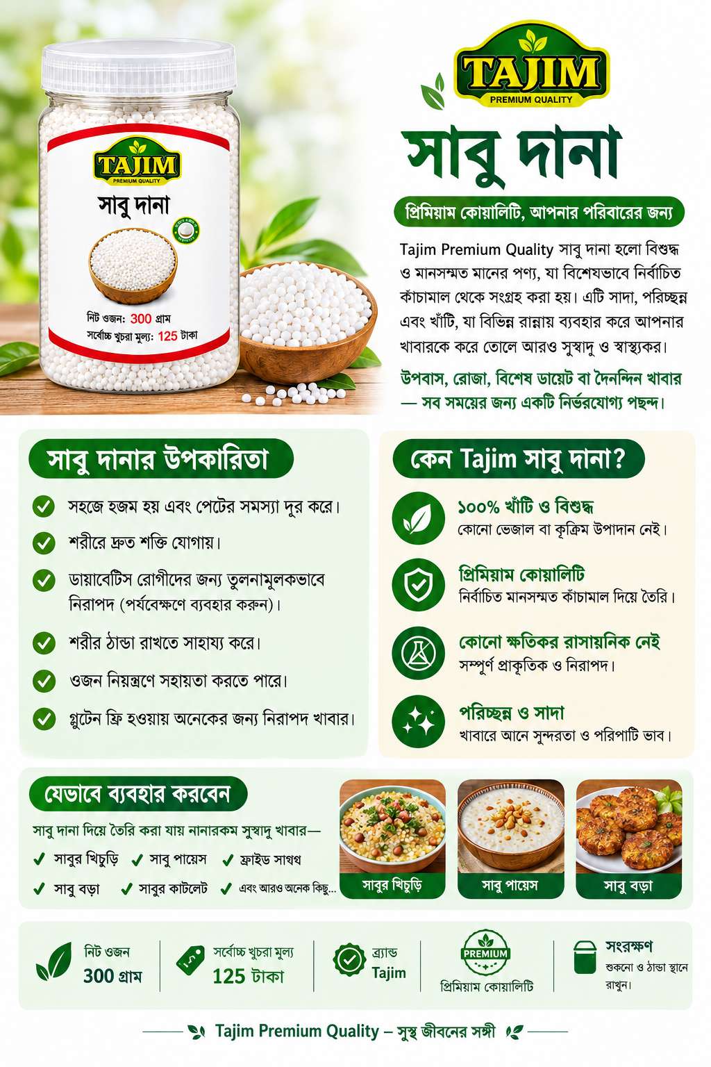 100% প্রাকৃতিক সাবু দানা/300 গ্রাম //100% Natural Sago Pearls / 300g