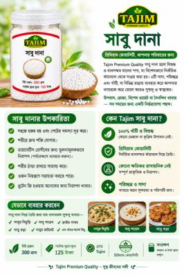 100% প্রাকৃতিক সাবু দানা/300 গ্রাম //100% Natural Sago Pearls / 300g