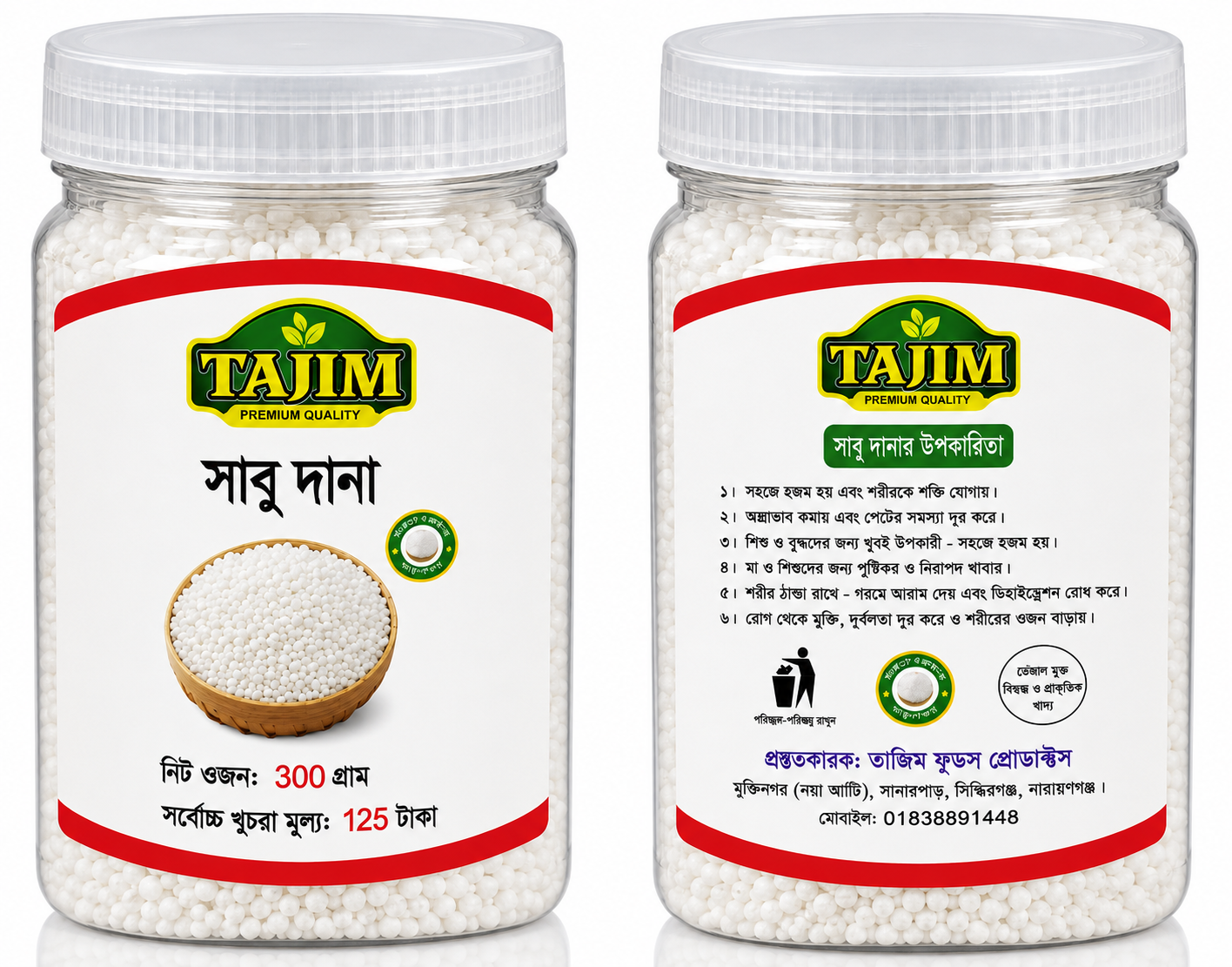 100% প্রাকৃতিক সাবু দানা/300 গ্রাম //100% Natural Sago Pearls / 300g