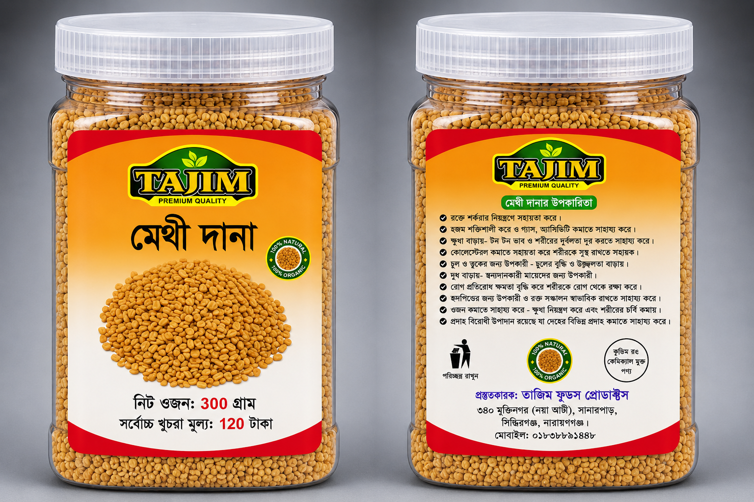100% প্রাকৃতিক মেথী দানা/300 গ্রাম //100% Natural Fenugreek Seeds / 300g