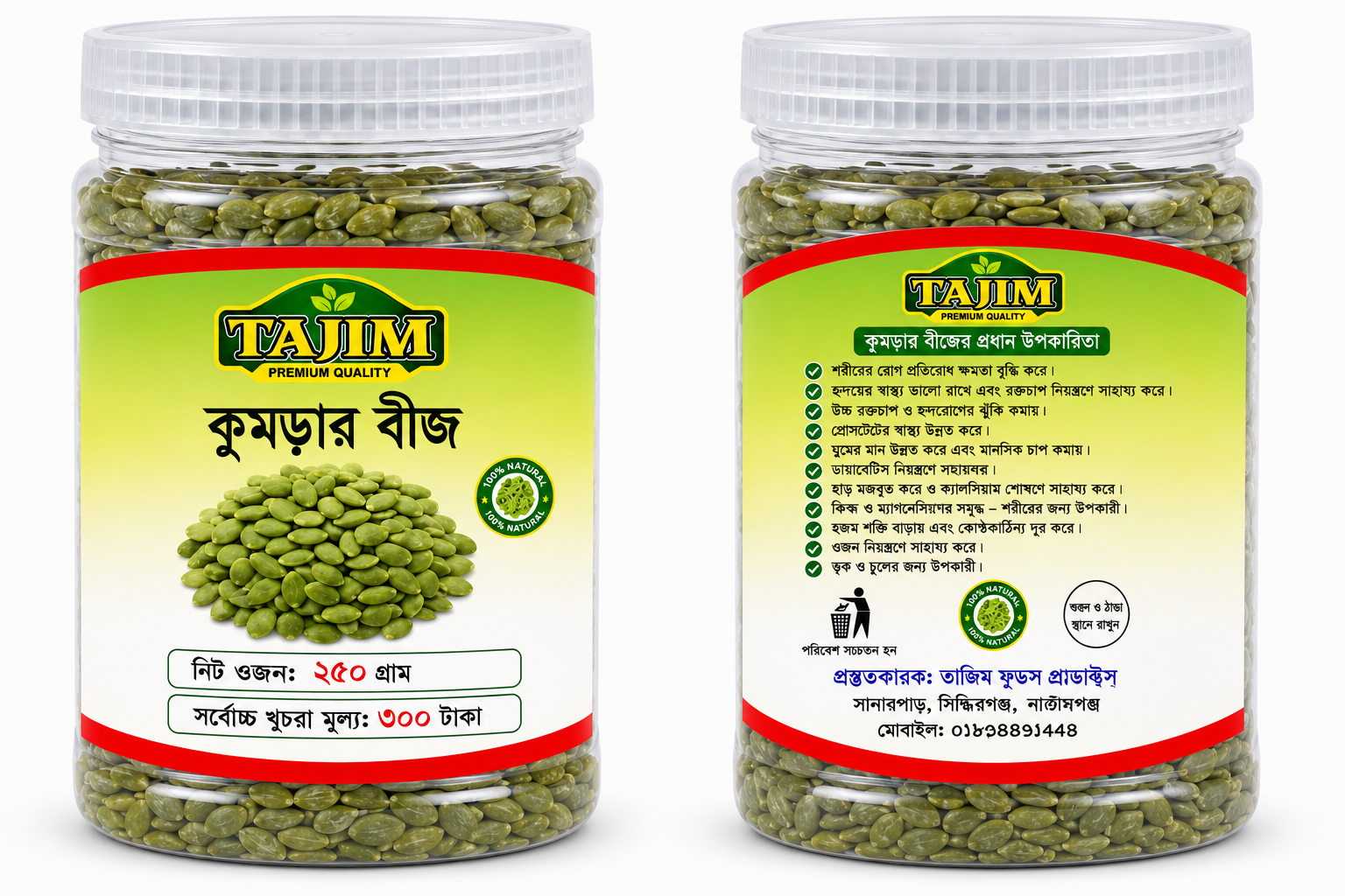 100% প্রাকৃতিক কুমড়ার বীজ / 250 গ্রাম// 100% Natural Pumpkin Seeds / 250g