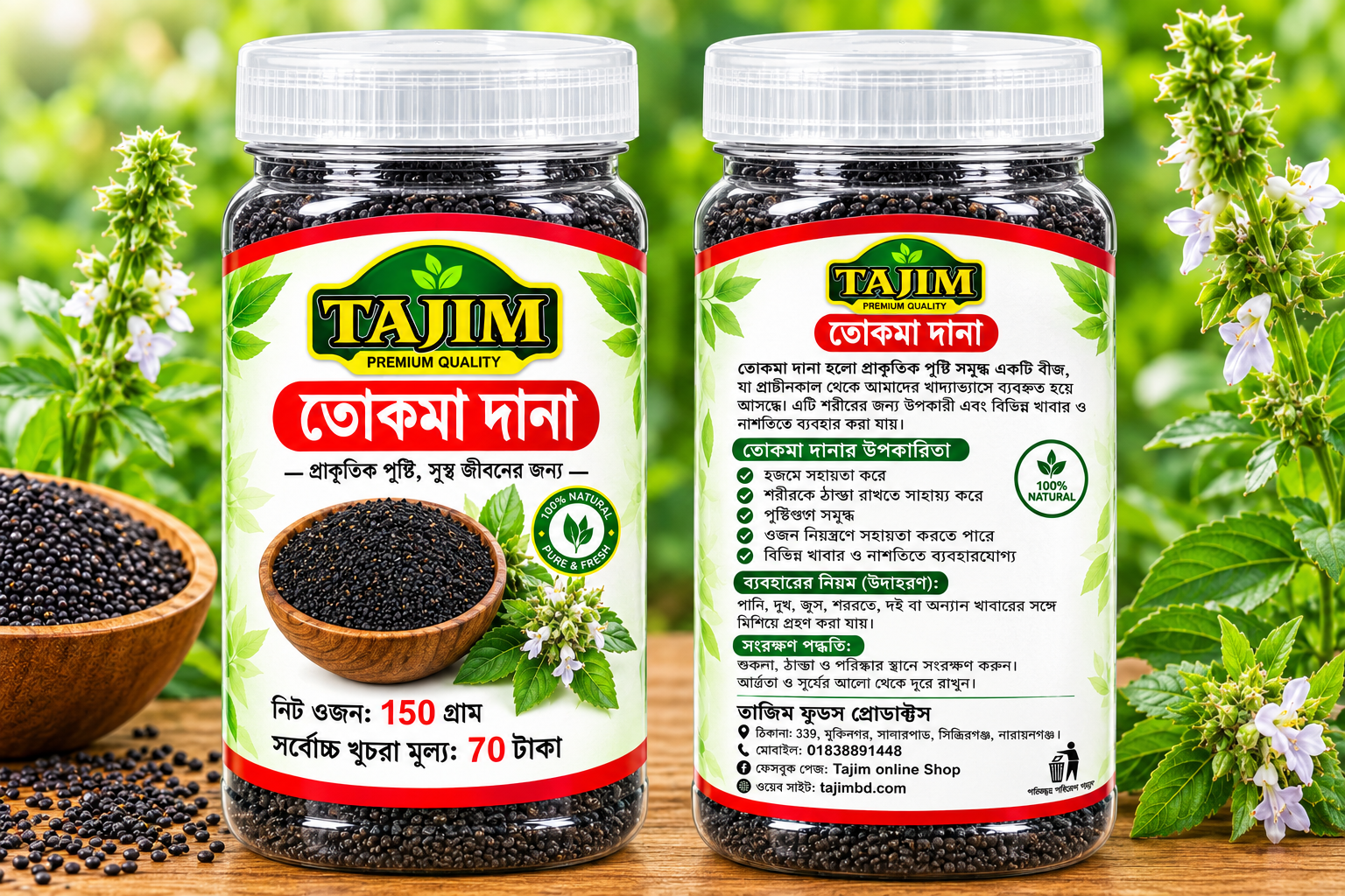 100% প্রাকৃতিক তোকমা দানা / 150 গ্রাম//100% Natural Basil Seeds / 150g