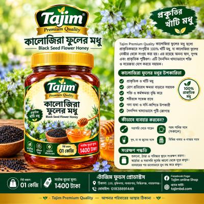 100% খাঁটি কালোজিরা ফুলের মধু / 01কেজি//100% Pure Black Cumin Flower Honey / 1 kg