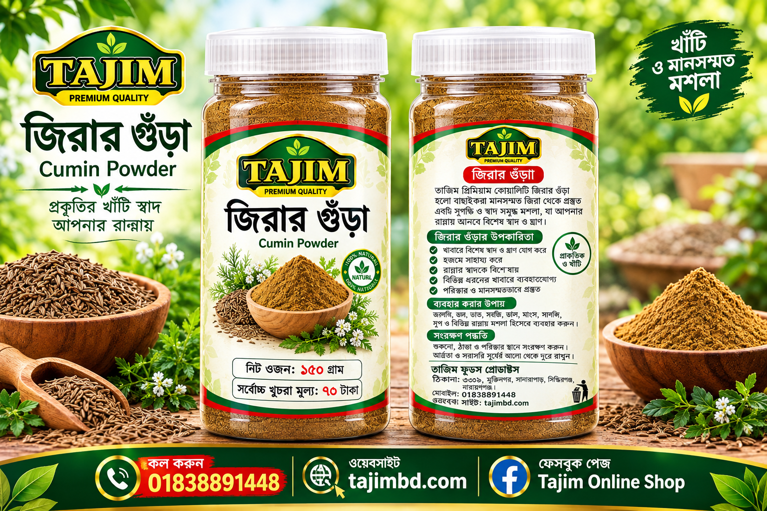 100% প্রাকৃতিক জিরার গুঁড়া //150 গ্রাম //100% Natural Cumin Powder // 150g