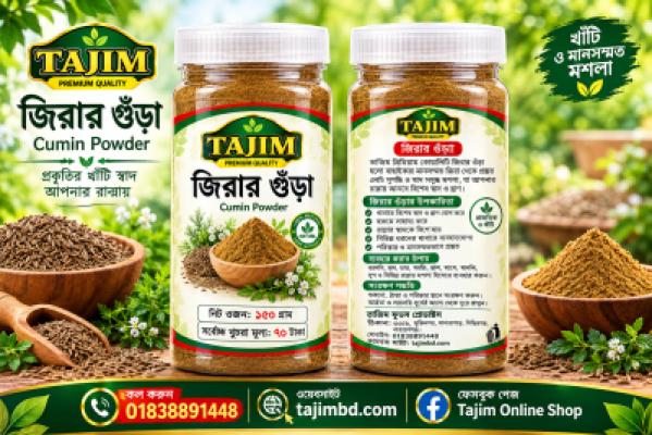 100% প্রাকৃতিক জিরার গুঁড়া //150 গ্রাম //100% Natural Cumin Powder // 150g