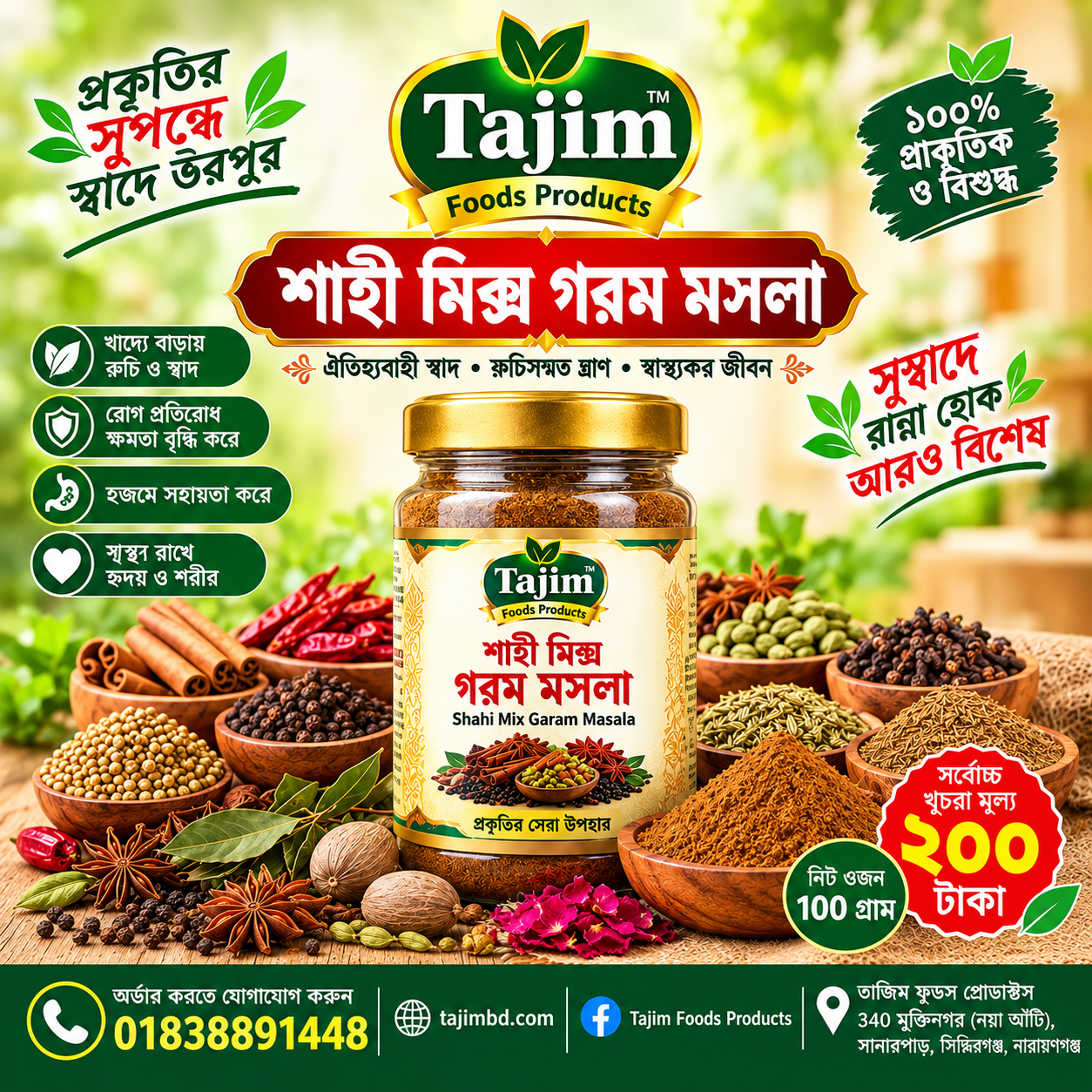 100% প্রাকৃতিক শাহী মিক্স গরম মসলা//100 গ্রাম //100% Natural Shahi Mixed Garam Masala // 100g