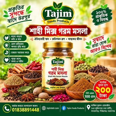 100% প্রাকৃতিক শাহী মিক্স গরম মসলা//100 গ্রাম //100% Natural Shahi Mixed Garam Masala // 100g
