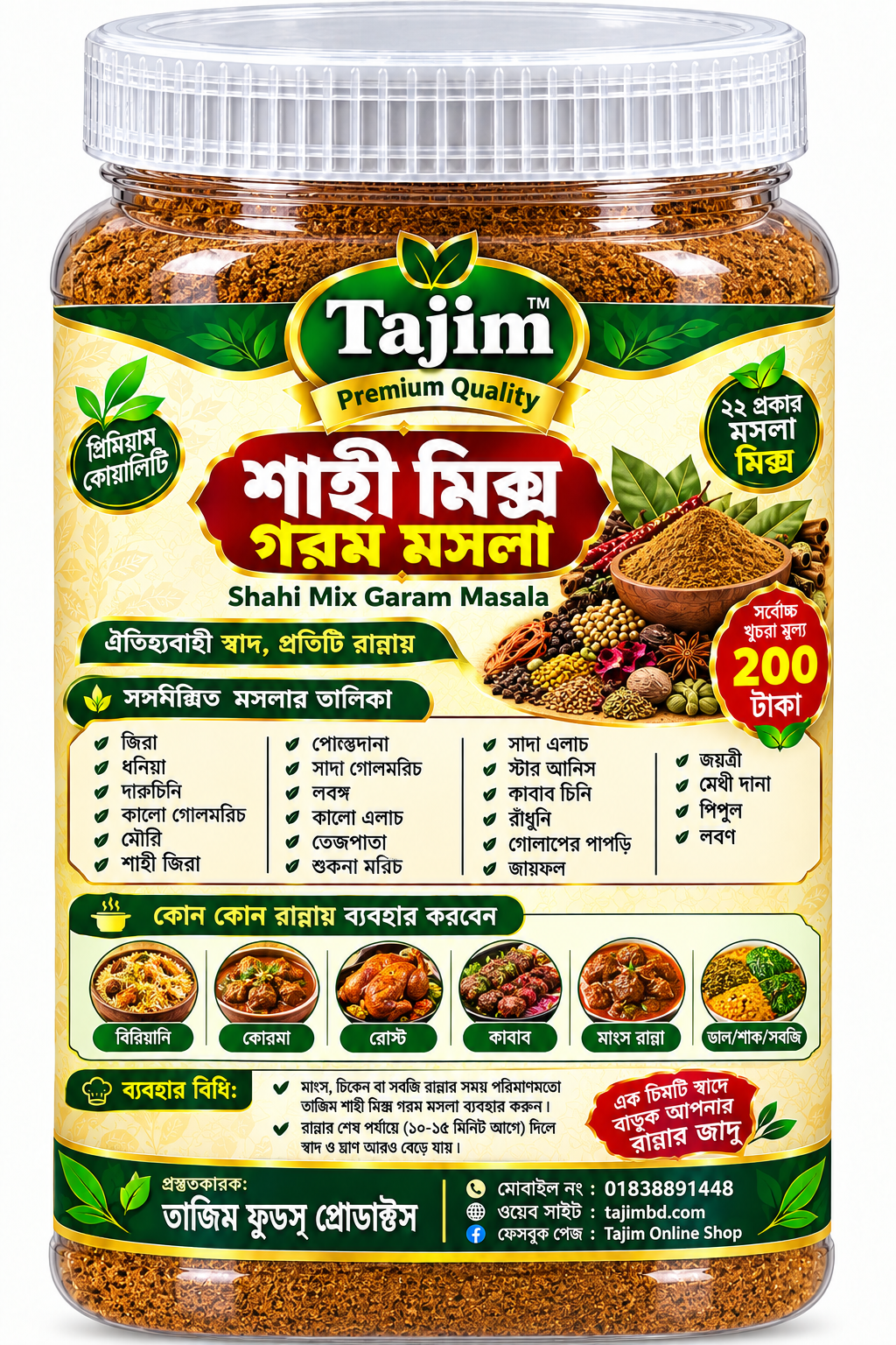 100% প্রাকৃতিক শাহী মিক্স গরম মসলা//100 গ্রাম //100% Natural Shahi Mixed Garam Masala // 100g