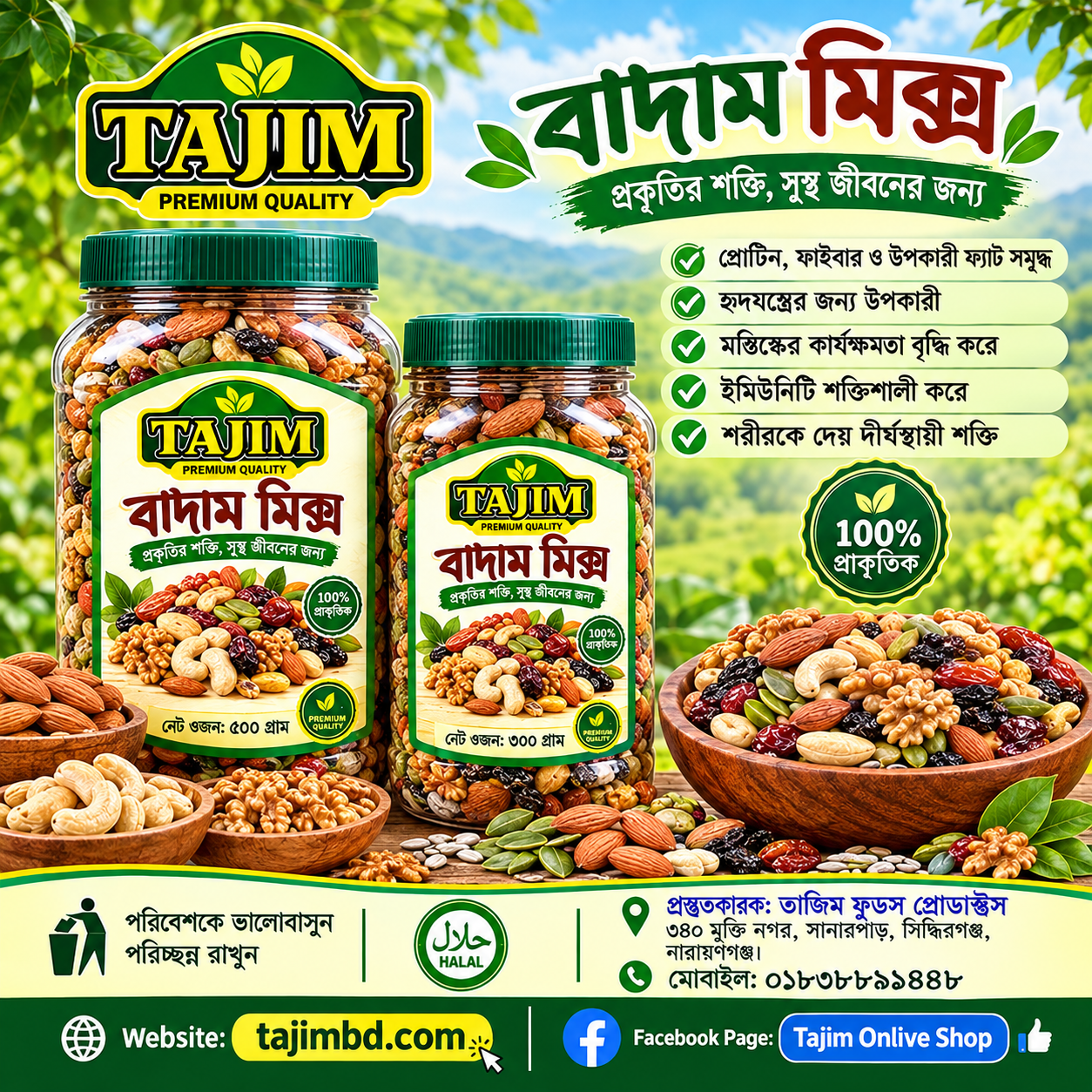 100% প্রাকৃতিক বাদাম মিক্স//500 গ্রাম//100% Natural Nut Mix // 500g