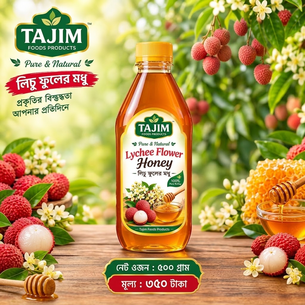 100% খাঁটি লিচু ফুলের মধু/500 গ্রাম//100% Pure Litchi Flower Honey / 500g
