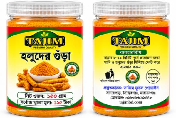 100%খাঁটি হলুদের গুড়া/150 গ্রাম//100% Pure Turmeric Powder / 150g